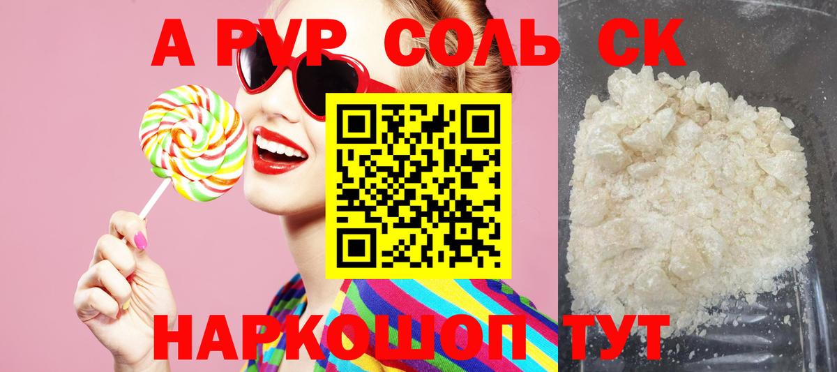 APVP  Вход с VPN  как найти наркотики  A PVP крисы CK  Шелехов  Альфа ПВП мука  Alpha PVP СК 