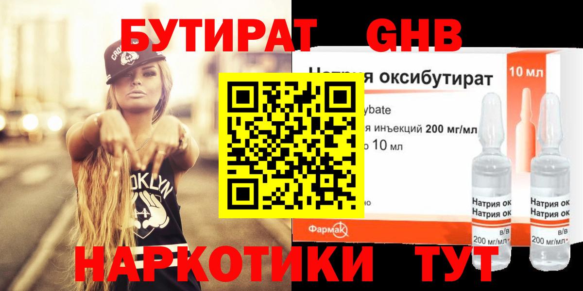 БУТИРАТ бутандиол  Вход с VPN  Бутират  Шелехов 