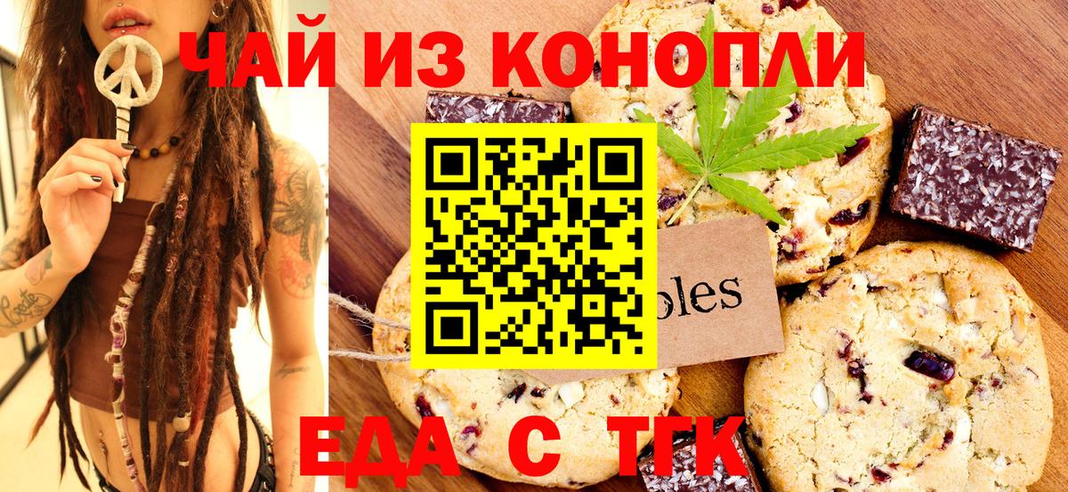 Шелехов  Еда ТГК марихуана  Вход с VPN 