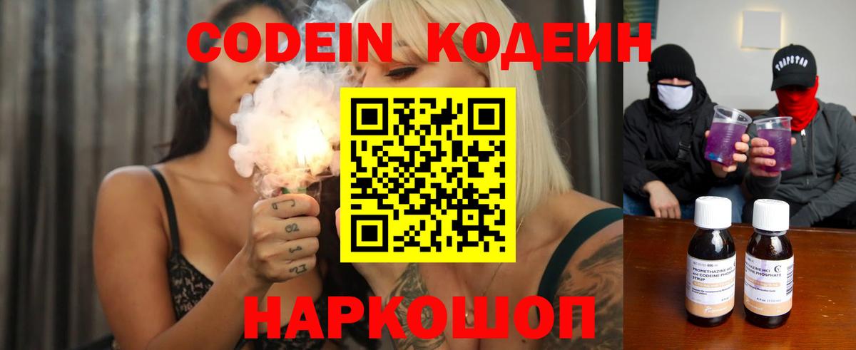 Кодеиновый сироп Lean Purple Drank  Вход с VPN  Кодеин Purple Drank  Шелехов 