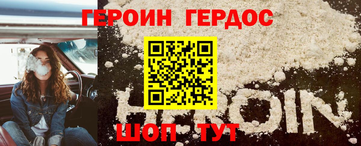Героин Heroin  Вход с VPN  Шелехов 