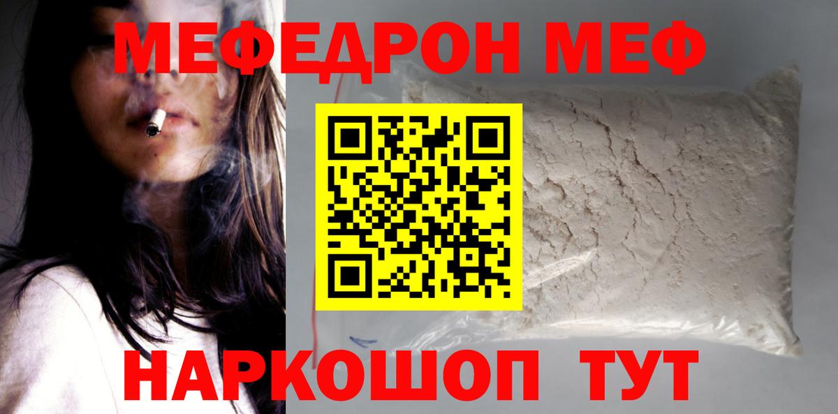 Мефедрон  купить наркотики сайты  Мефедрон  Шелехов  МЕФ мука  Меф кристаллы  Вход с VPN 