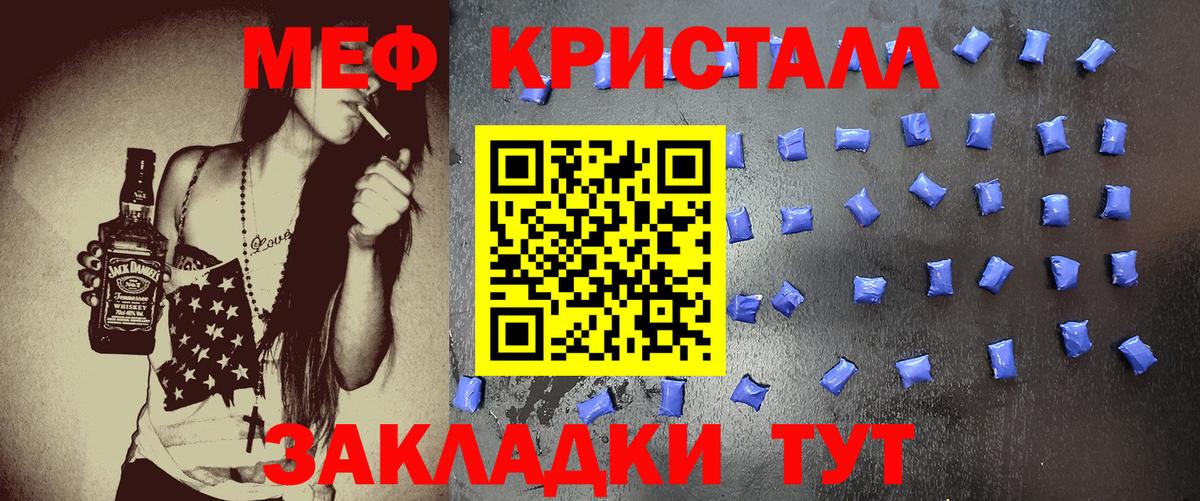 Мефедрон кристаллы Шелехов