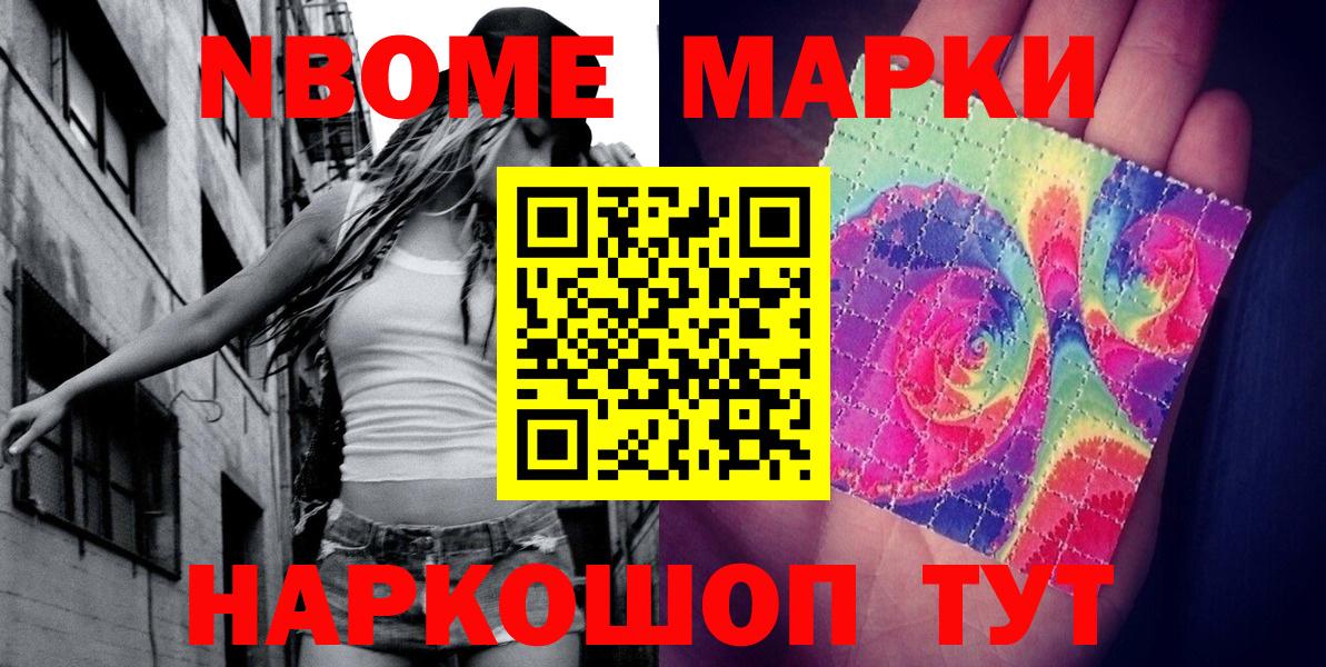 Марки N-bome 1,8мг Шелехов