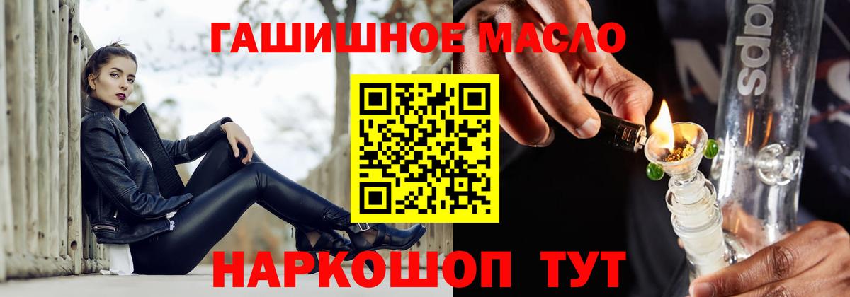 ТГК THC oil Шелехов
